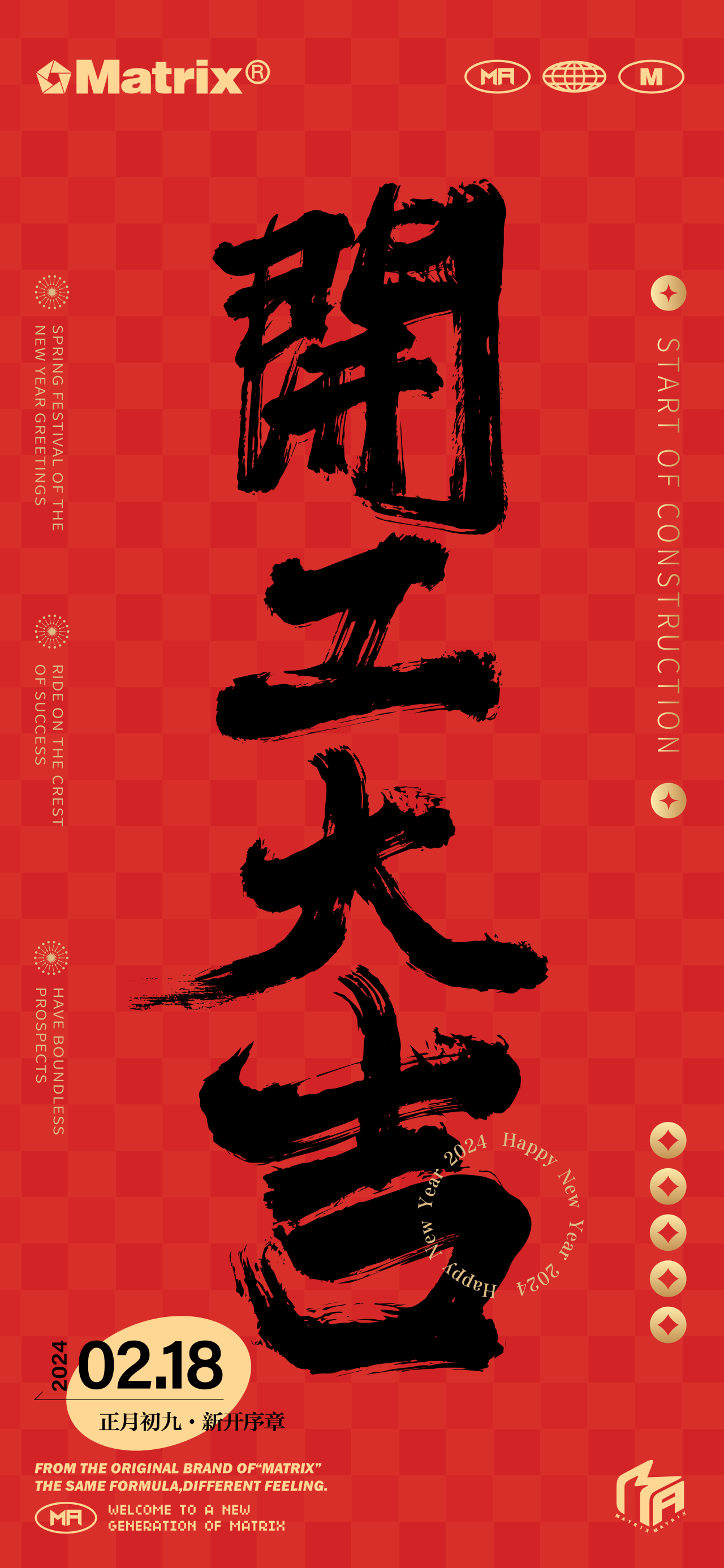 龙行龘龘，开工大吉！