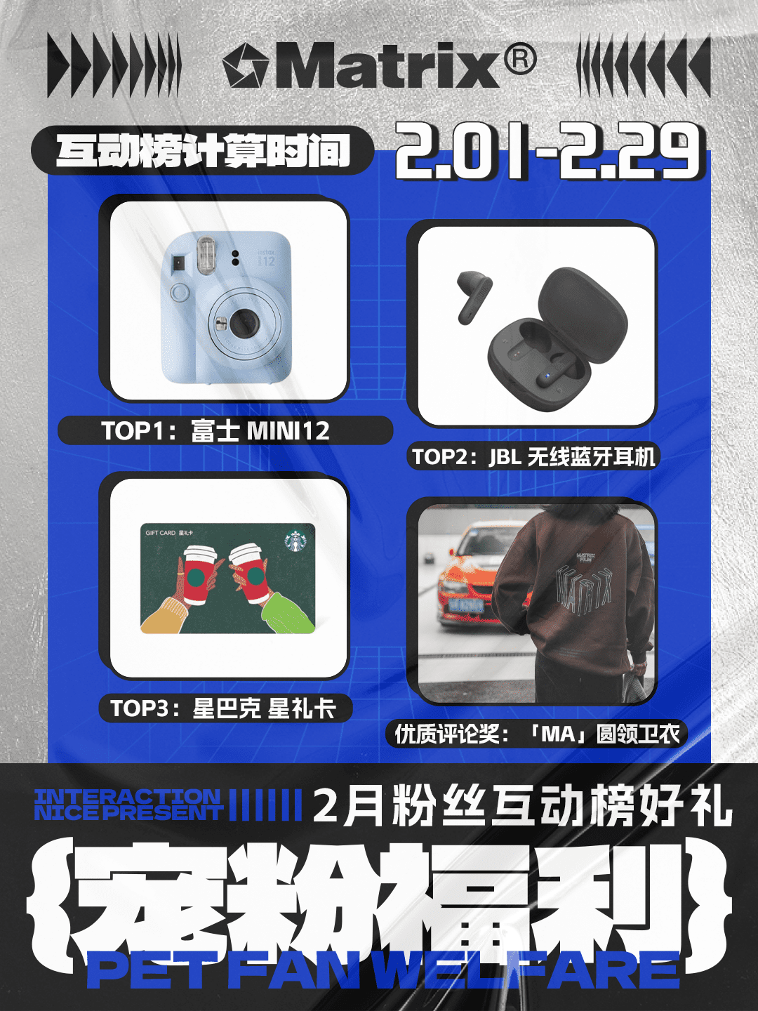 冲冲冲！2月份宠粉福利来袭！