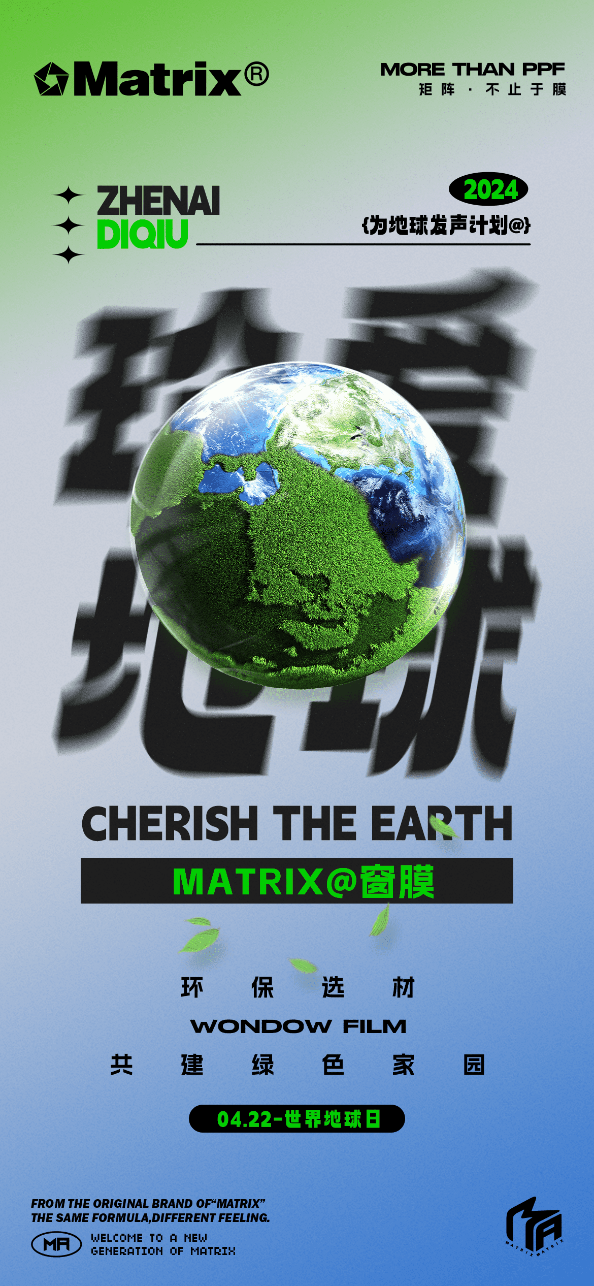 世界地球日，Matrix窗膜助力低碳出行！