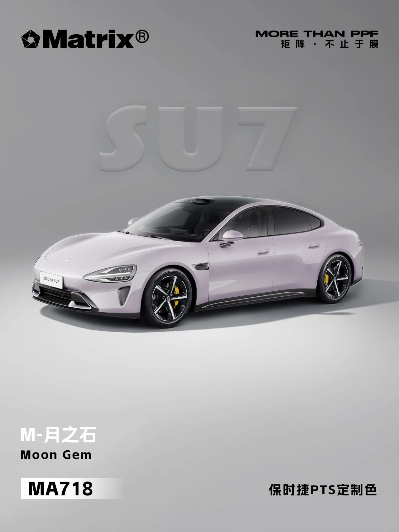 当小米SU7换上保时捷原厂色