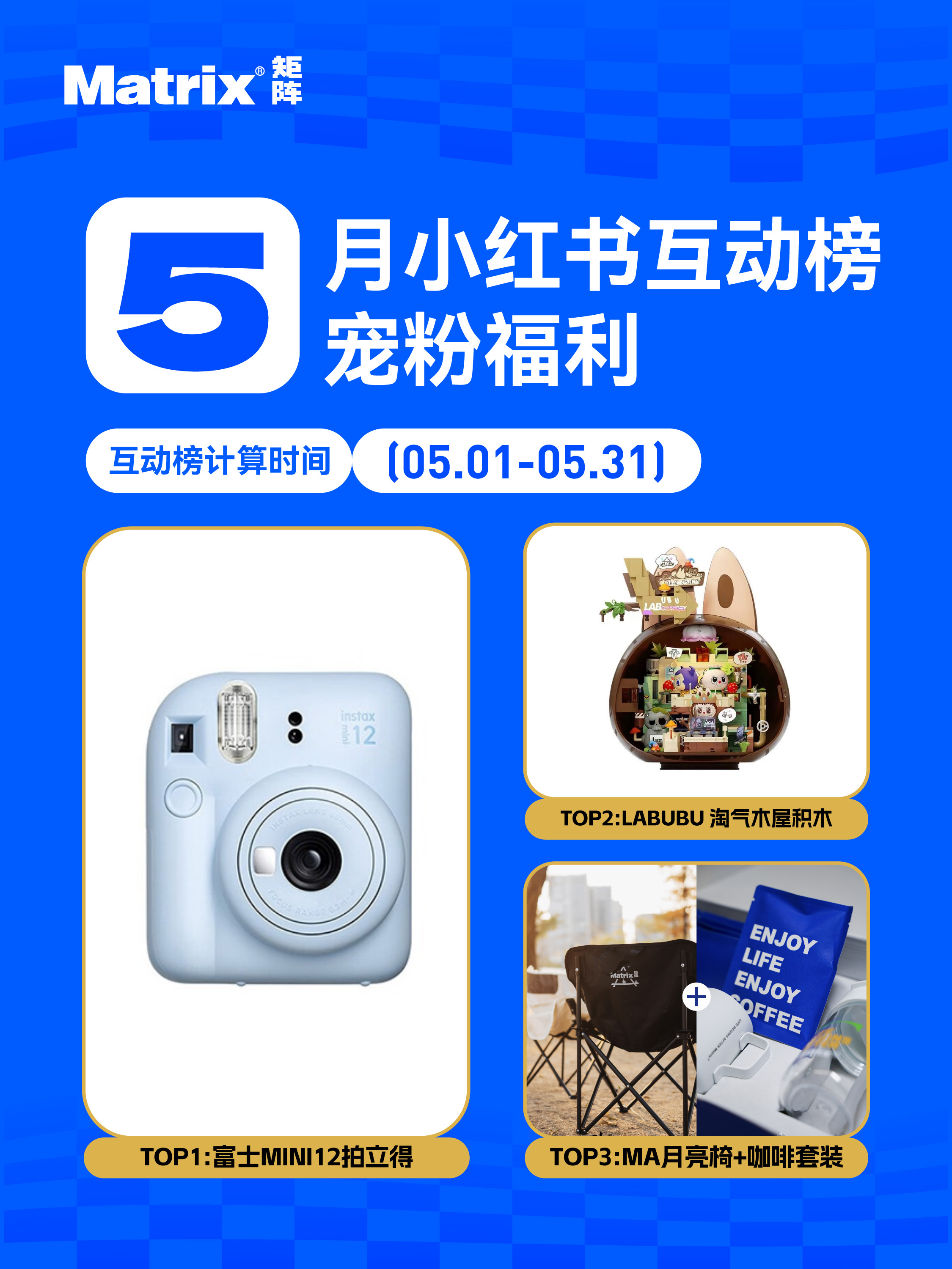 5月宠粉活动！万元好礼等你来拿~