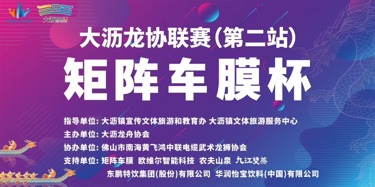 Matrix·矩阵车膜杯龙舟赛圆满收官！