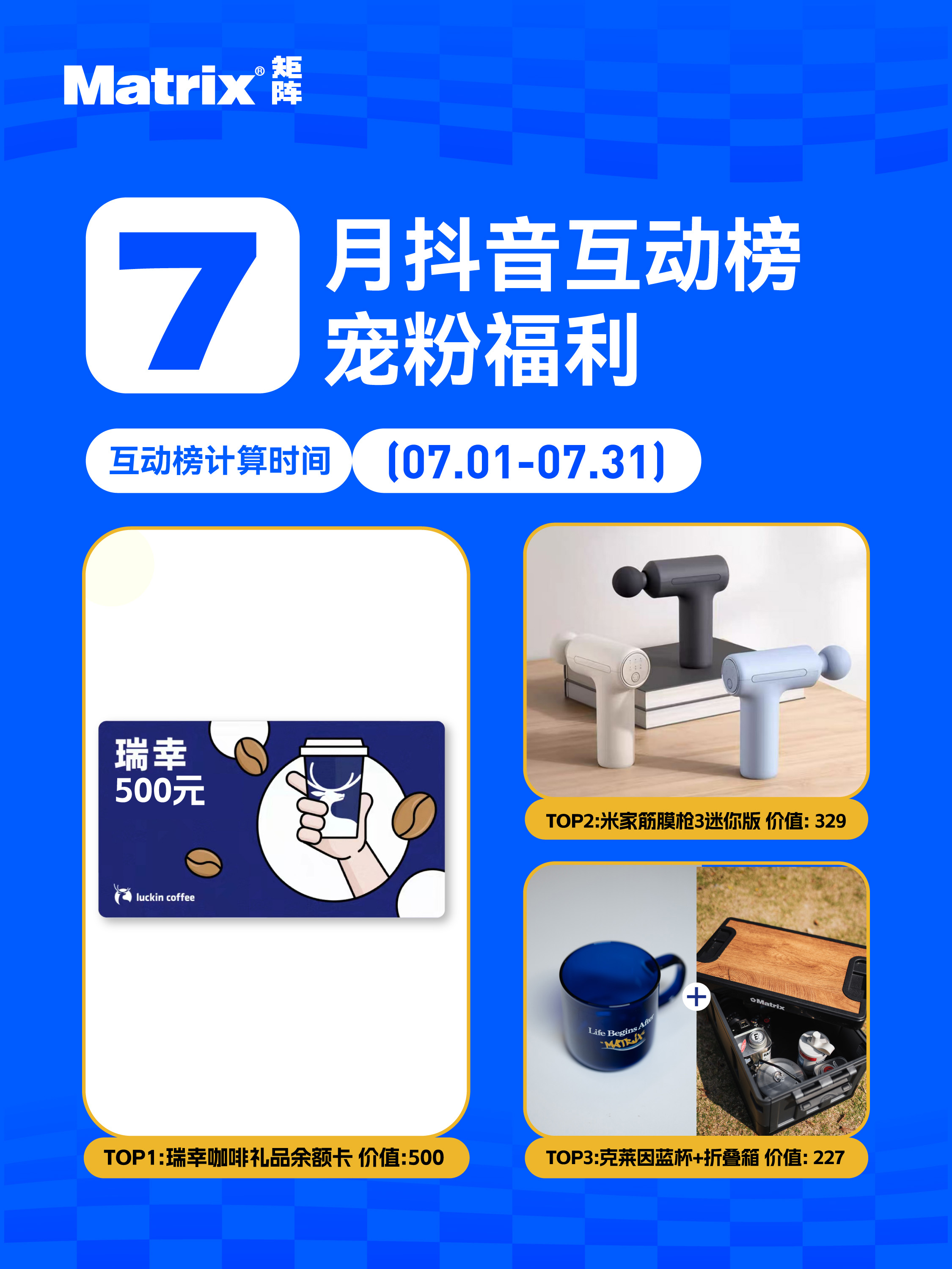 免费请你喝瑞幸啦！7月夏日宠粉福利别错过~