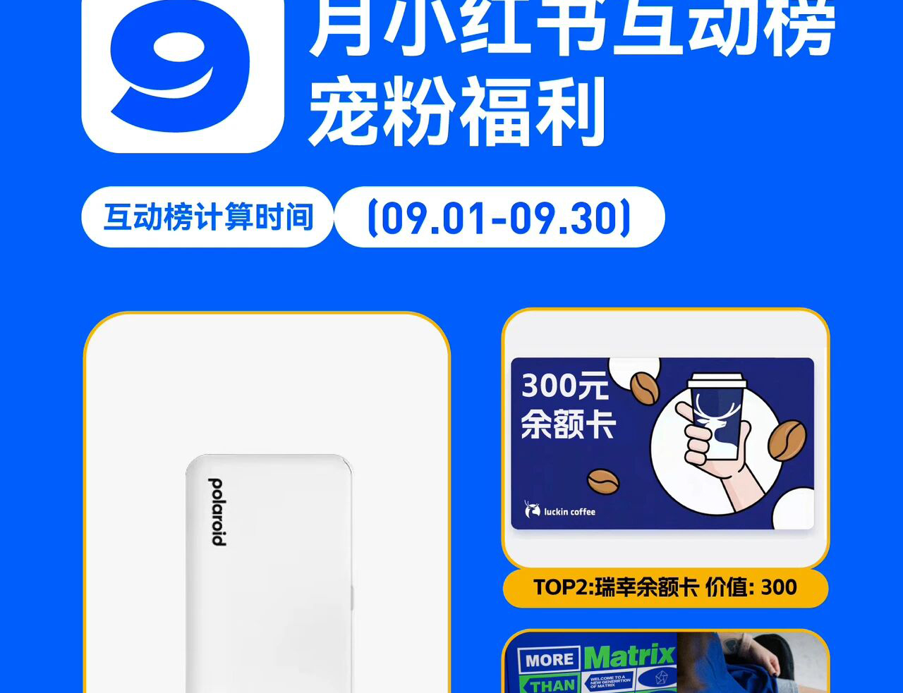 照片打印机免费送？！9月矩阵来宠你！