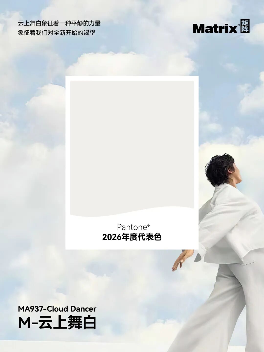 Pantone 2026年度代表色「云上舞白」改色膜全网首发！