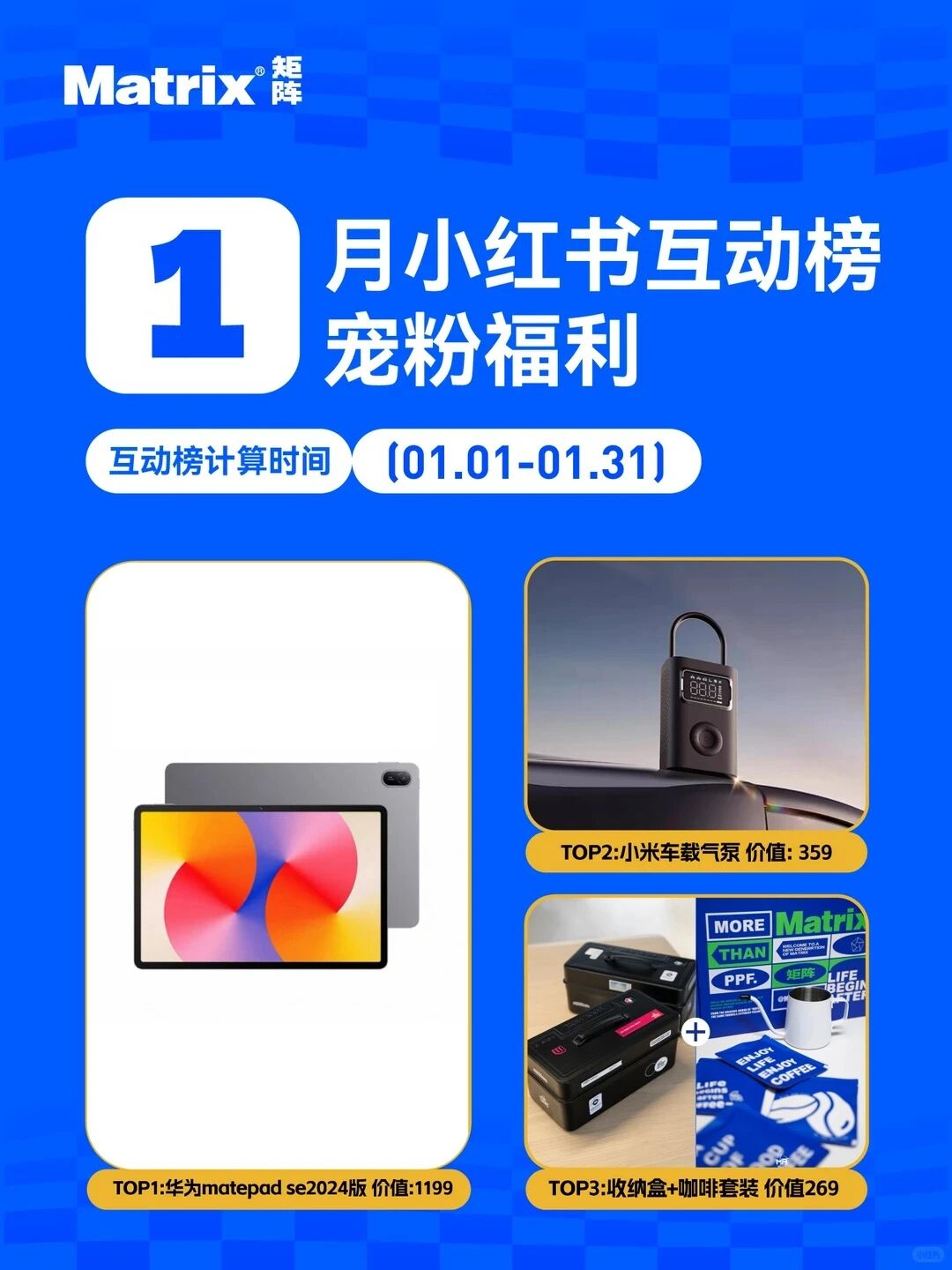 2026年1月份福利来袭！新的一年矩阵来宠你