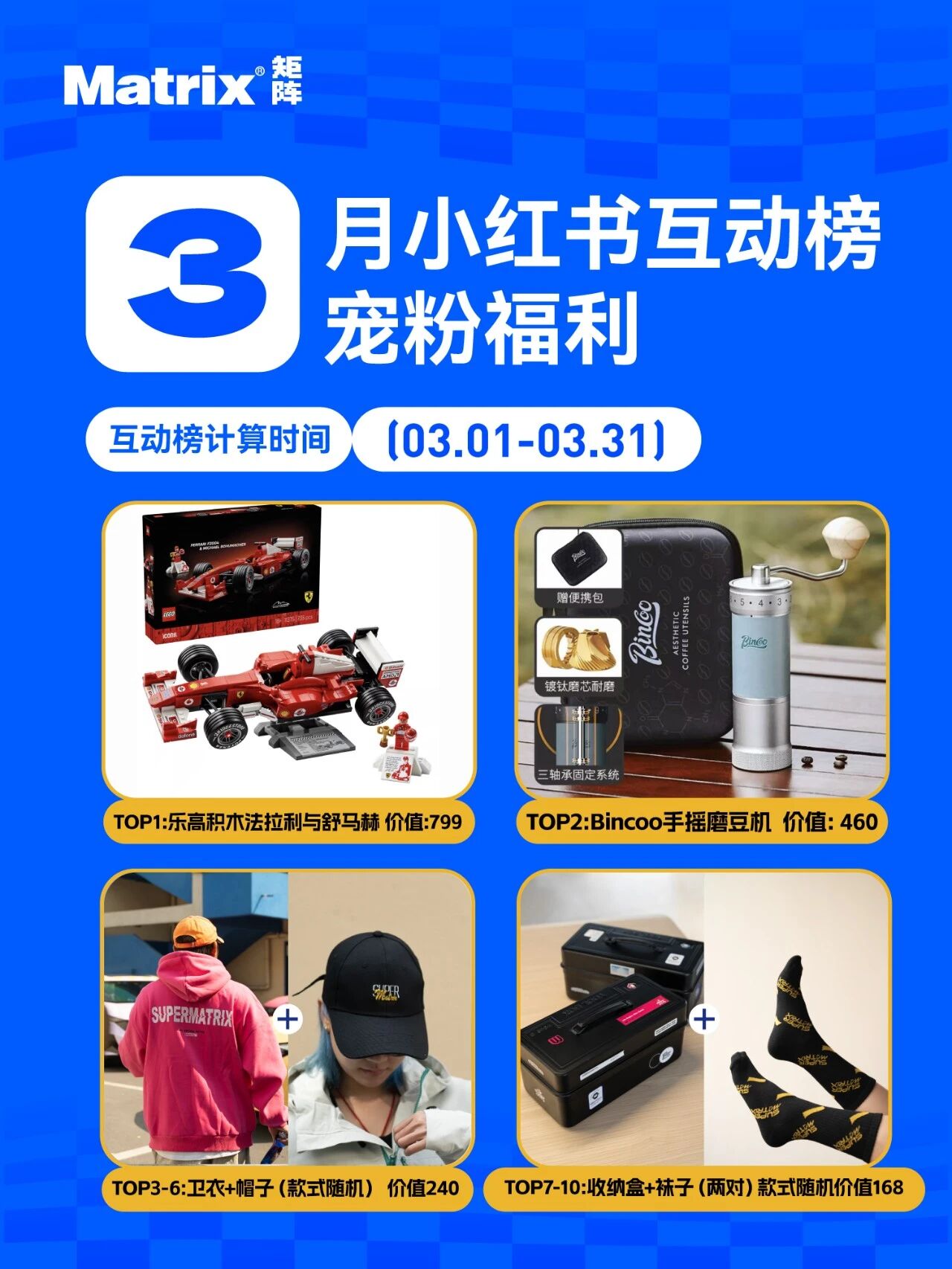 3月双平台宠粉福利！乐高、磨豆机免费领！