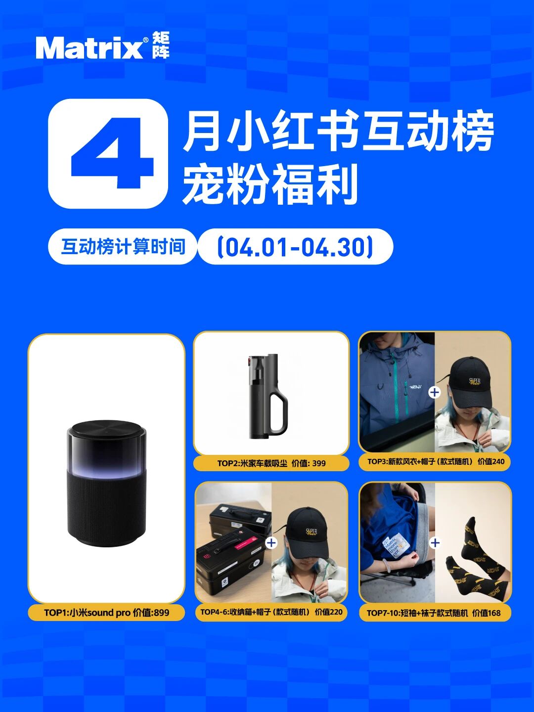 4月双平台宠粉福利来袭！千元奖品免费送！