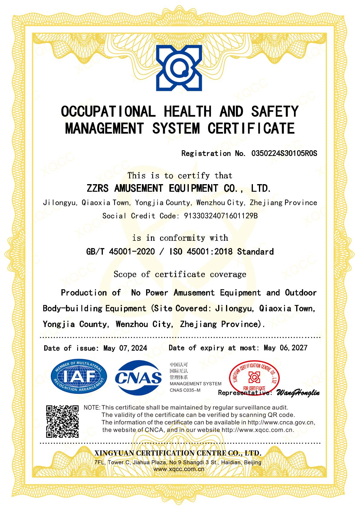 蒸蒸日上游乐设备有限公司 ISO45001 职业健康安全管理体系认证资料 蒸蒸日上游乐设备有限公司 ISO45001 职业健康安全管理体系认证资料