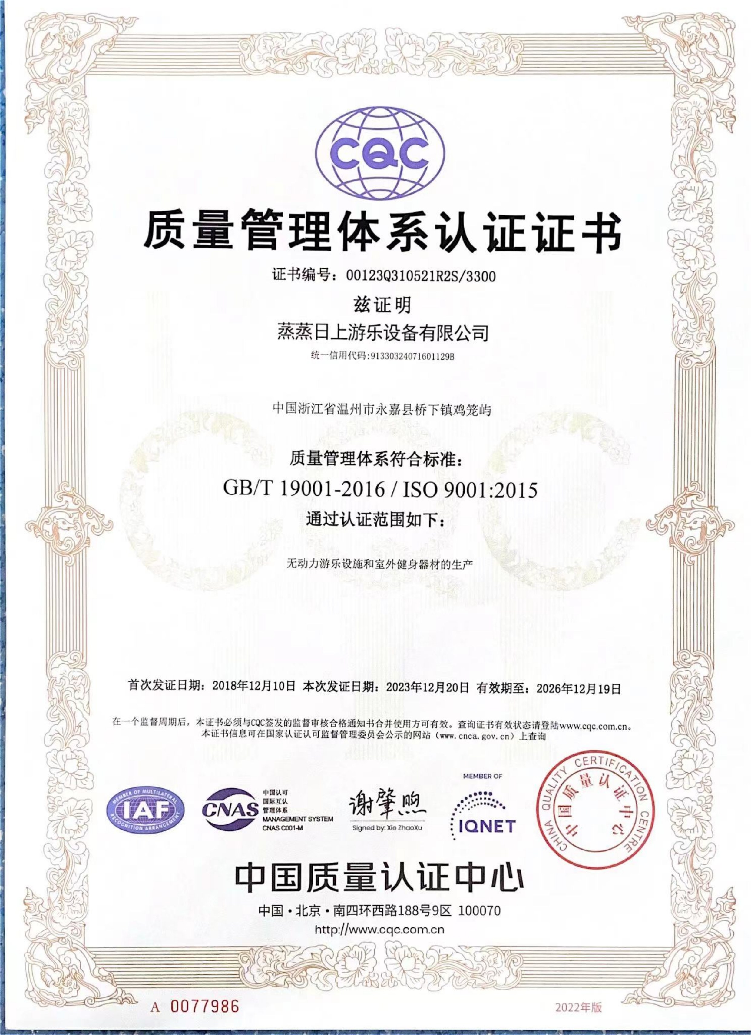 儿童游乐设备检测与资质资料