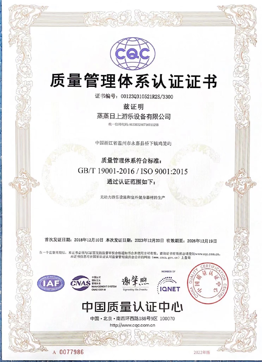 ZZRS ISO 9001 质量管理体系认证证书