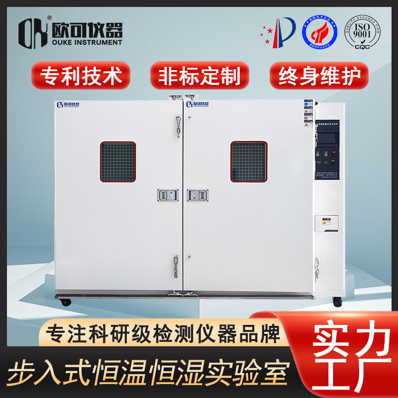 步入式恒温恒湿试验箱