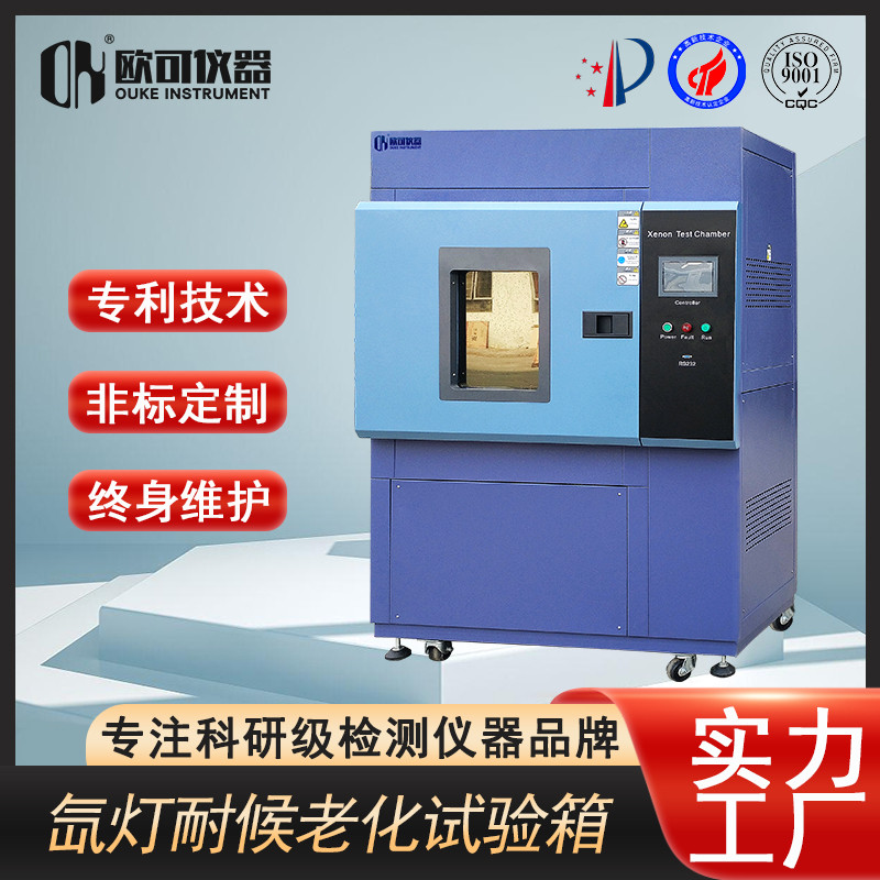2026 年 4 月下旬氙灯老化试验箱品牌实力排行榜