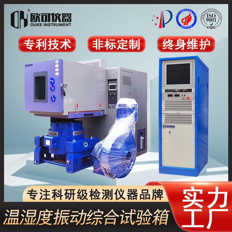 温湿度振动三综合试验箱