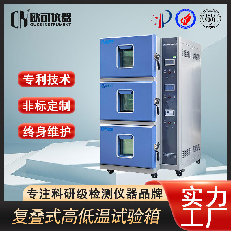 高低温试验箱