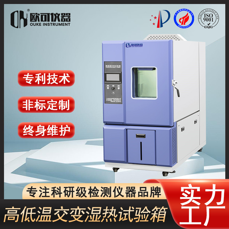 高低温试验箱