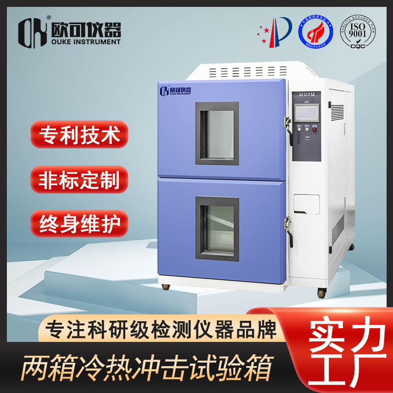 冷热冲击试验箱