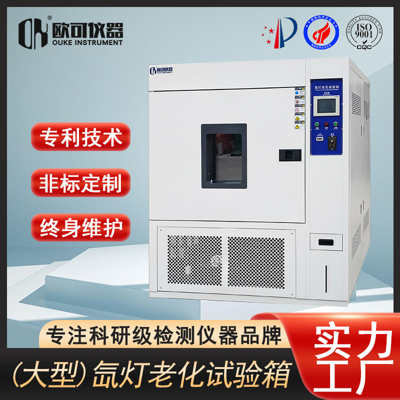 2026 年国产氙灯老化试验箱厂家 TOP8 深度盘点 综合实力排行榜