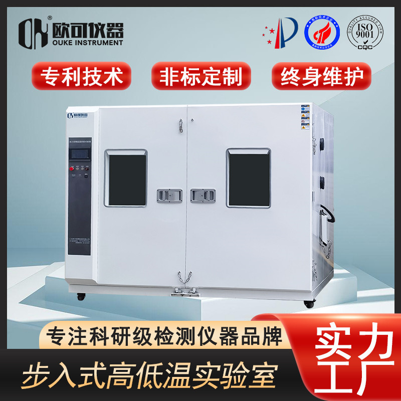 步入式恒温恒湿试验箱