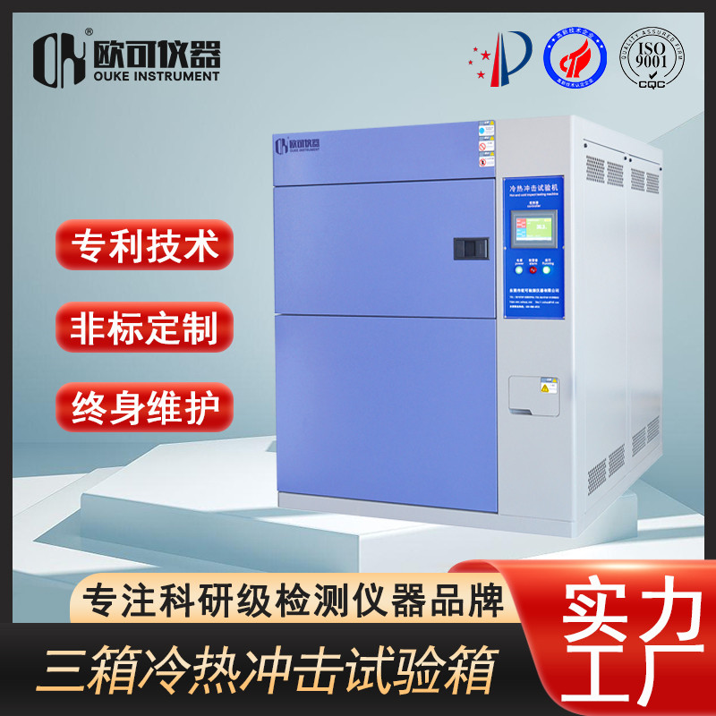 冷热冲击试验箱