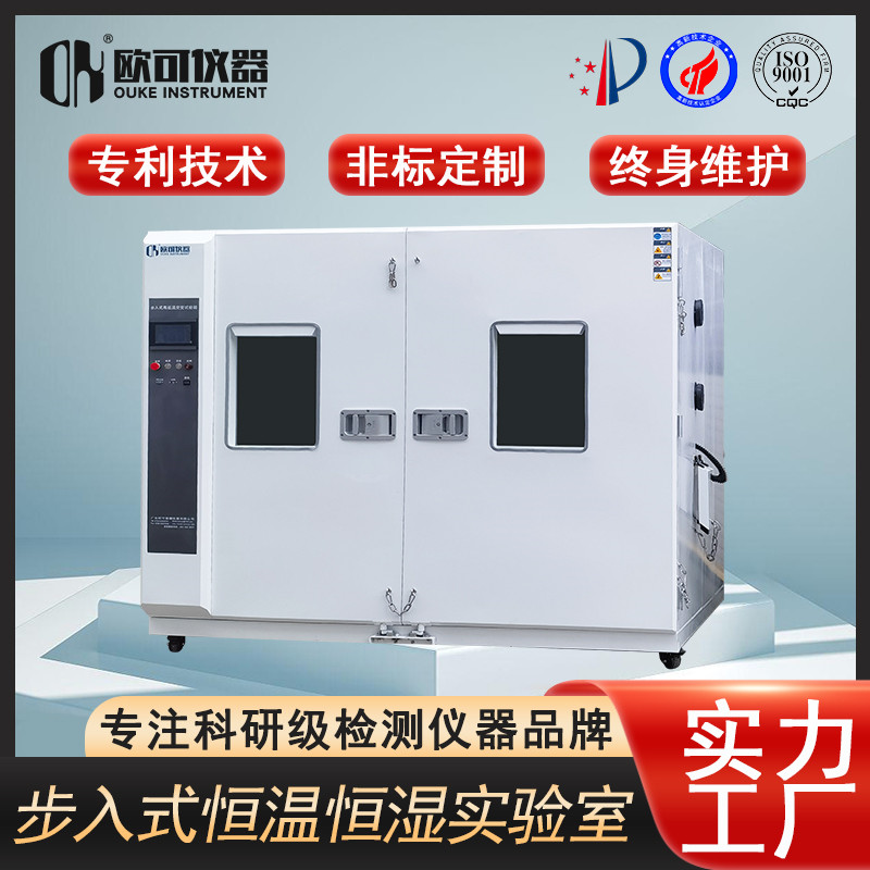步入式恒温恒湿试验箱厂家哪家好