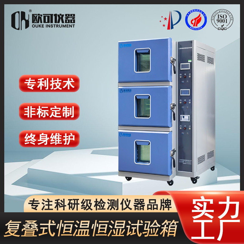 恒温恒湿试验箱