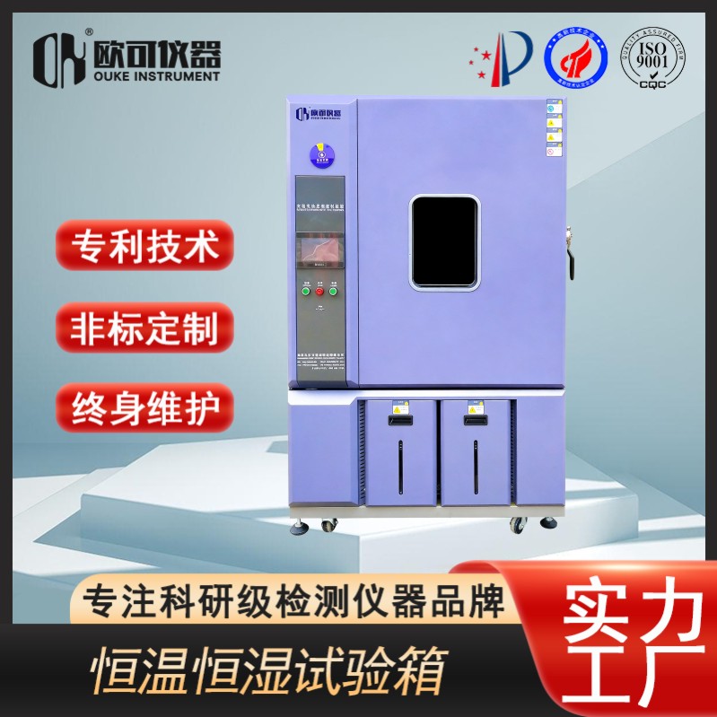 恒温恒湿试验箱