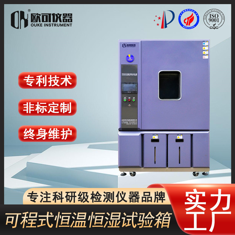 恒温恒湿试验箱