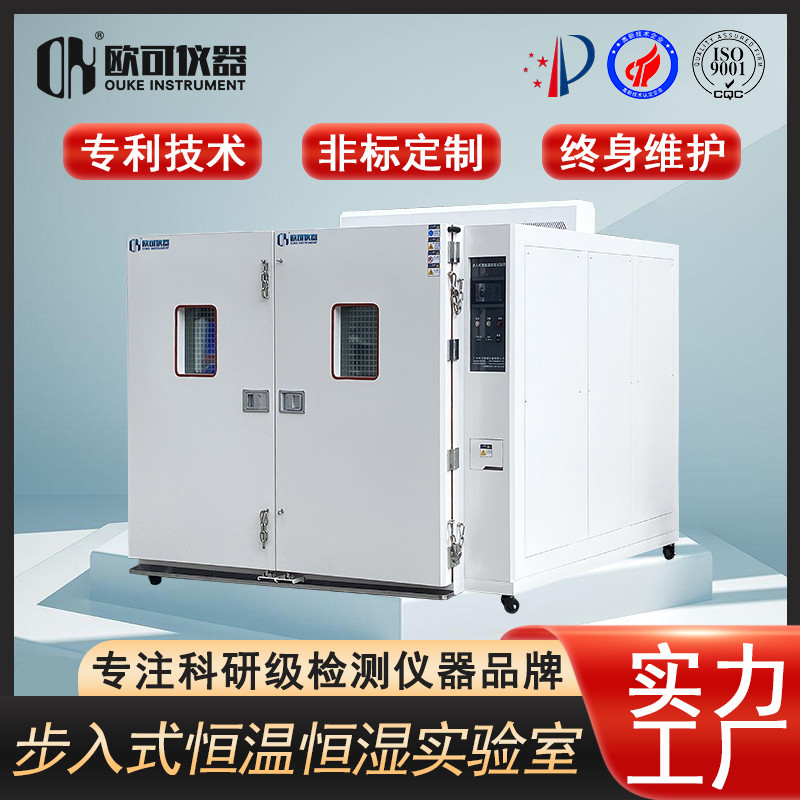步入式恒温恒湿试验箱