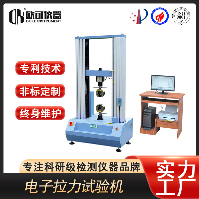 拉力试验机