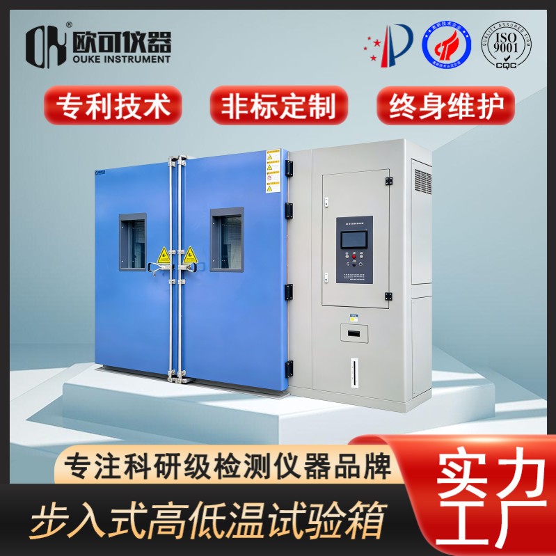 步入式恒温恒湿试验箱