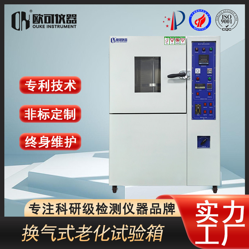 2026 换气老化试验箱品牌排行榜｜国产高端 / 性价比 / 经济型 / 进口高端厂家评测推荐