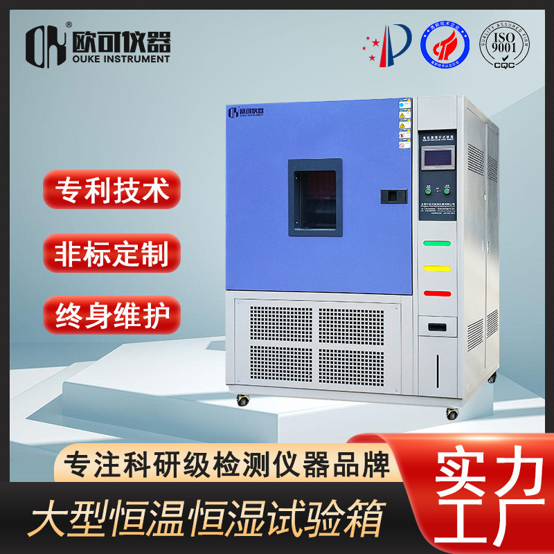 恒温恒湿试验箱