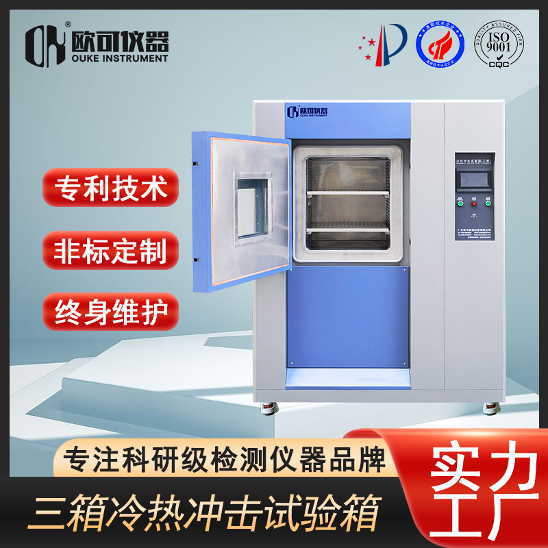 冷热冲击试验箱厂家推荐