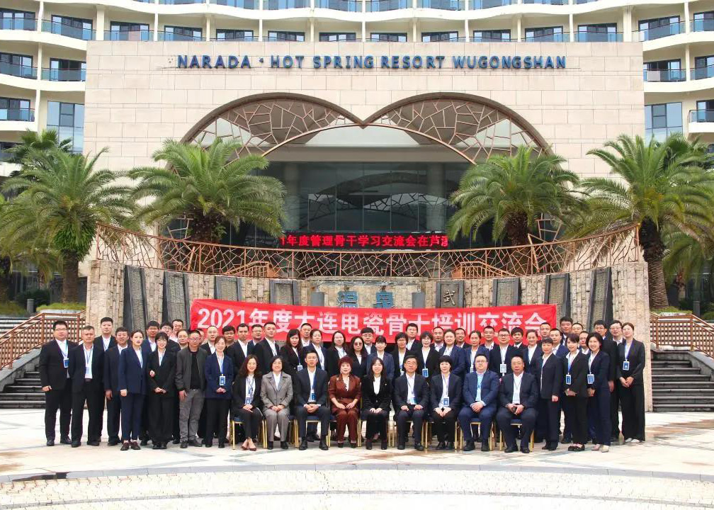 大连电瓷2021年度管理骨干培训交流会在江西芦溪顺利召开