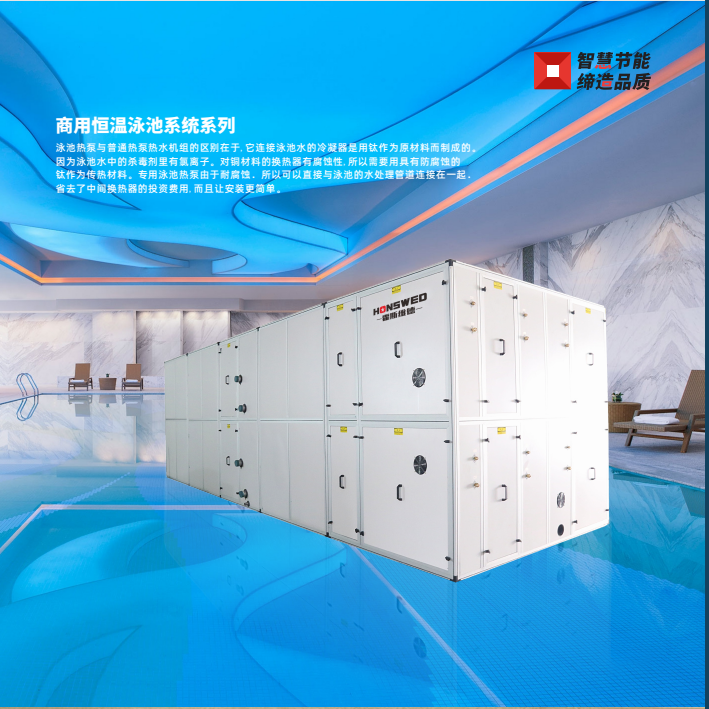 商用常温恒温泳池机