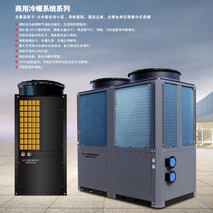 商用超低温冷暖机