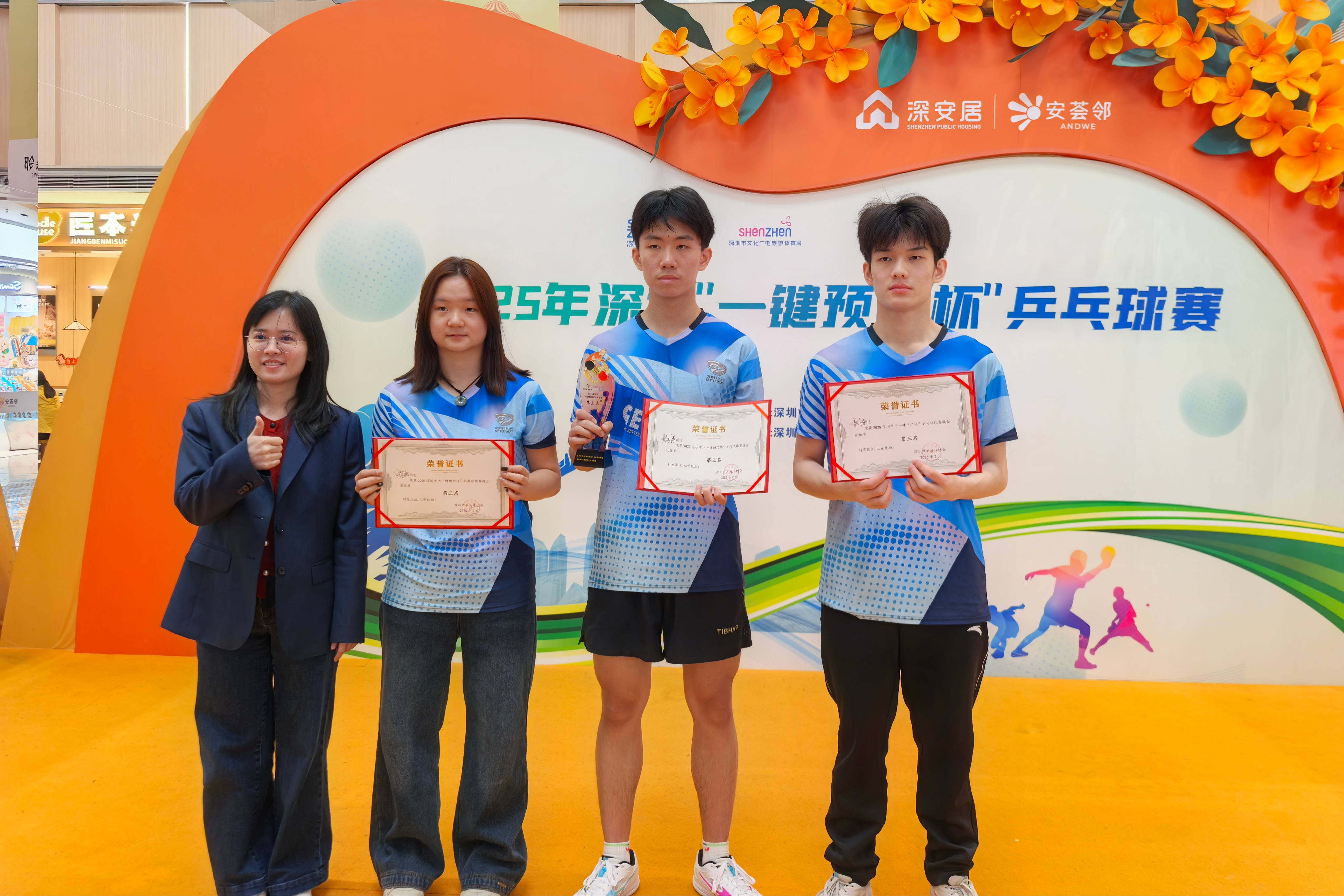 祝贺！深圳忆捷存储团队在“一键预约杯”乒乓球赛荣获三等奖！