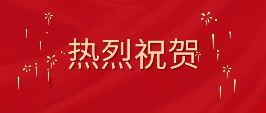 久安动态：热烈祝贺久安河北雄安分所正式成立
