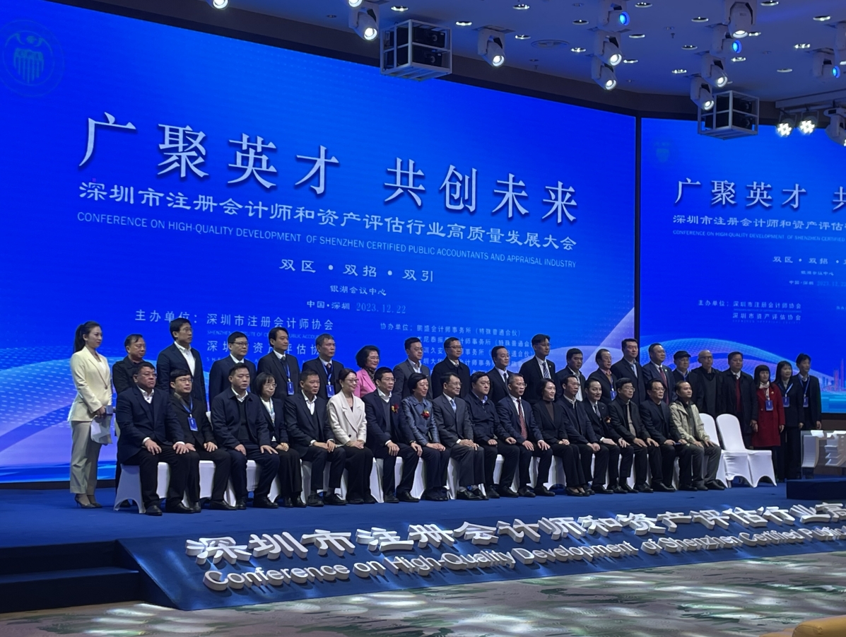 久安事务所刘洛应邀在深圳注册会计师行业高质量发展大会发言