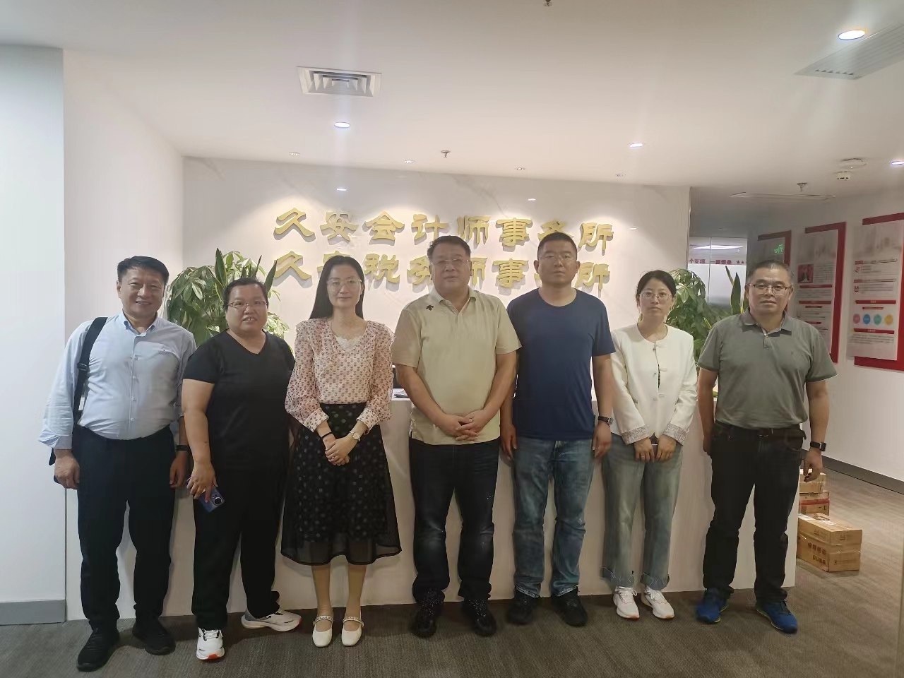 河北雄安新区财政支付中心领导莅临久安会计师事务所座谈调研