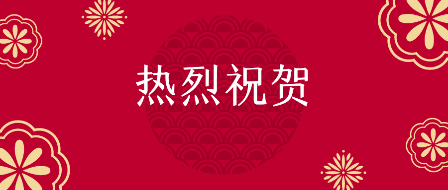 久安动态：热烈祝贺久安安徽分所正式成立