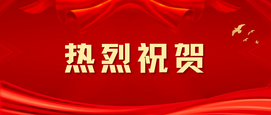 热烈祝贺久安广州分所正式成立