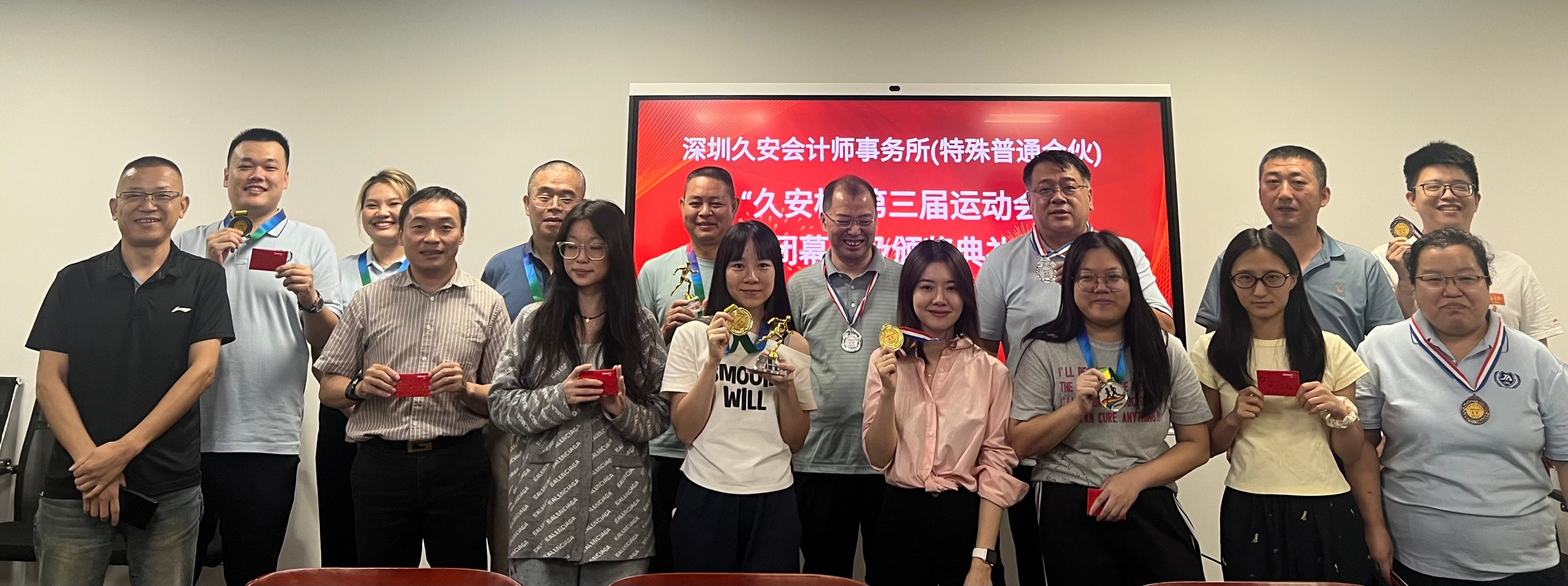 久安动态：“久安杯”第三届运动会圆满结束