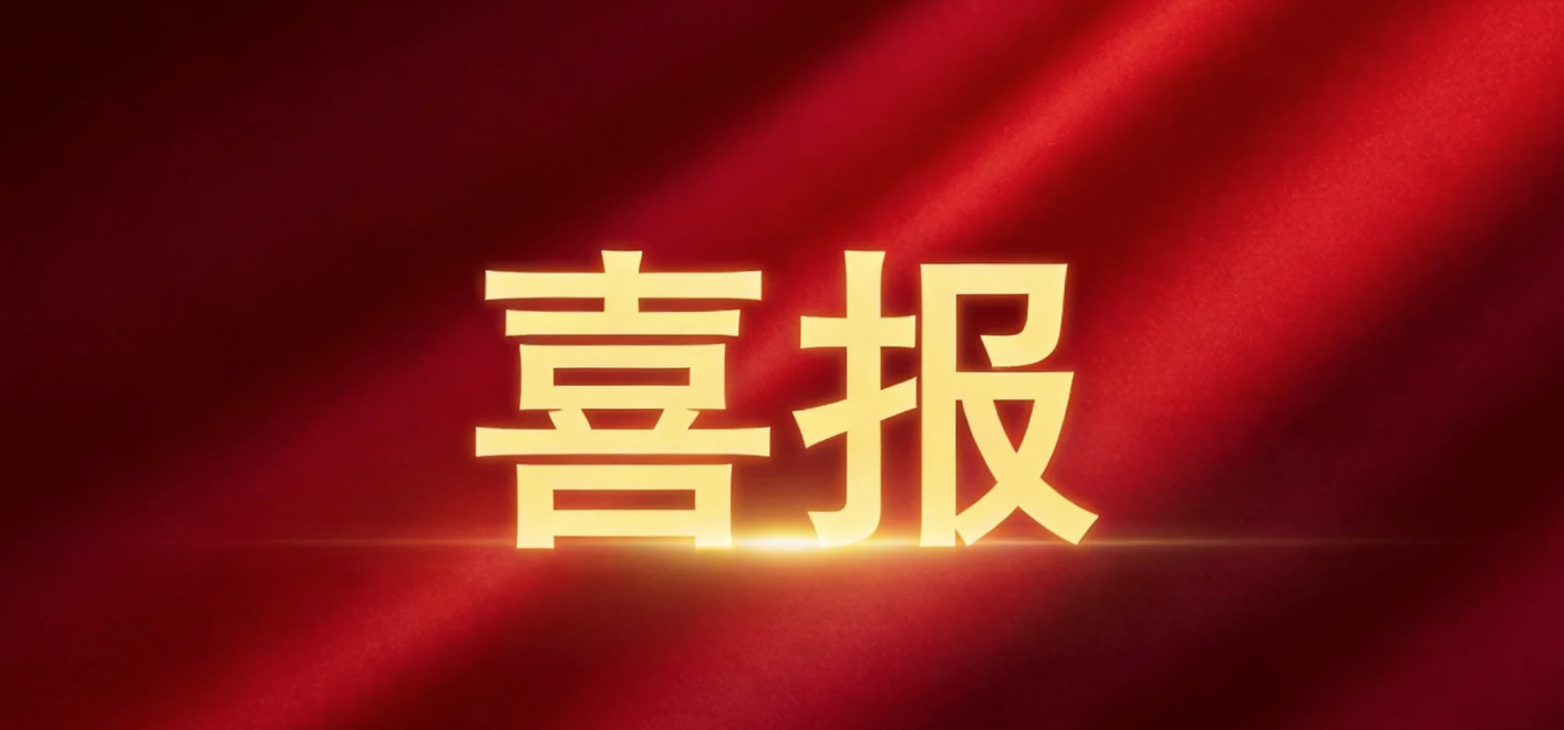 久安动态：久安所入围中国烟草广东公司